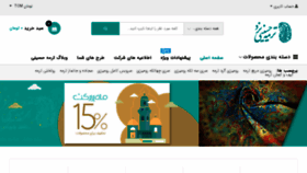 What Hosseinitermeh.ir website looked like in 2018 (5 years ago)