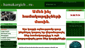 What Hamakargich.ru website looked like in 2018 (5 years ago)
