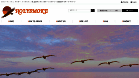 What Holysmoke.jp website looked like in 2018 (5 years ago)