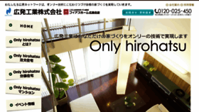 What Hirohatsu.co.jp website looked like in 2018 (5 years ago)