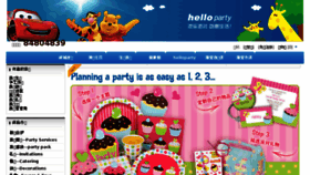 What Helloparty.com.cn website looked like in 2018 (5 years ago)