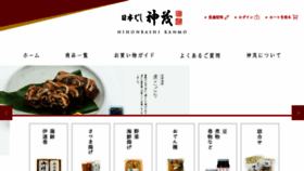 What Hanpen.co.jp website looked like in 2018 (5 years ago)