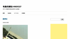 What Hk9527.com website looked like in 2018 (5 years ago)