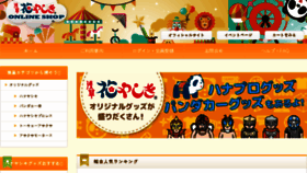 What Hanayashiki-shop.com website looked like in 2018 (5 years ago)