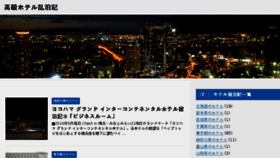 What Hotel-ranpakuki.com website looked like in 2018 (5 years ago)