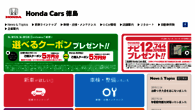 What Hondacars-tokushima.com website looked like in 2018 (5 years ago)