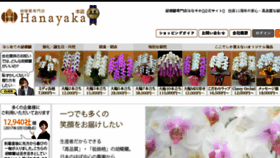 What Hanayaka.co.jp website looked like in 2018 (5 years ago)