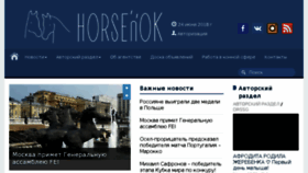 What Horsenok.ru website looked like in 2018 (5 years ago)