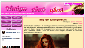 What Haircolour.ru website looked like in 2018 (5 years ago)