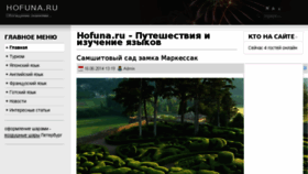 What Hofuna.ru website looked like in 2018 (5 years ago)