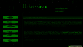 What Hakerskie.ru website looked like in 2018 (7 years ago)