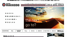 What Hakkodo.jp website looked like in 2018 (5 years ago)