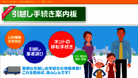What Hikkoshi-tetsuzuki.jp website looked like in 2018 (5 years ago)
