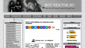 What Hoy-sektor.ru website looked like in 2018 (5 years ago)