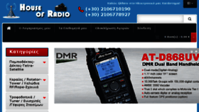 What Houseofradio.gr website looked like in 2018 (5 years ago)