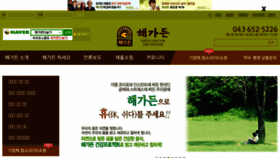 What Haegarden.com website looked like in 2018 (5 years ago)