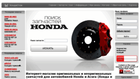 What Hondastock.ru website looked like in 2018 (5 years ago)