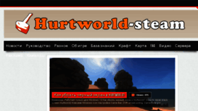 What Hurtworld-steam.ru website looked like in 2018 (5 years ago)