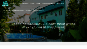 What Hotel-izumrud.ru website looked like in 2018 (5 years ago)