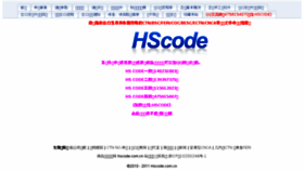 What Hscode.com.cn website looked like in 2018 (5 years ago)