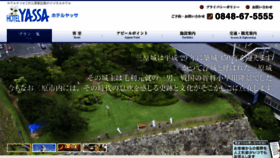 What Hotel-yassa.jp website looked like in 2018 (5 years ago)