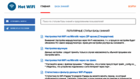 What Help.hot-wifi.ru website looked like in 2018 (5 years ago)