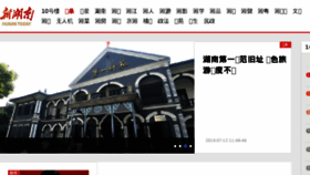 What Hunantoday.cn website looked like in 2018 (5 years ago)