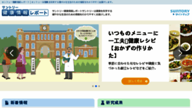 What Health.suntory.co.jp website looked like in 2018 (5 years ago)