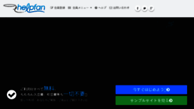 What Helpfan.jp website looked like in 2018 (5 years ago)