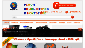 What Helpdv.ru website looked like in 2018 (5 years ago)