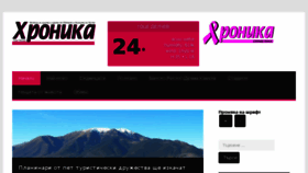What Hronika-bg.com website looked like in 2018 (5 years ago)
