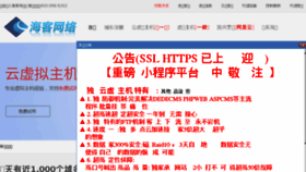 What Hikbiz.cn website looked like in 2018 (5 years ago)