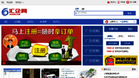 What Huiqi8.com website looked like in 2018 (5 years ago)