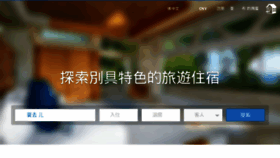 What Homeaway.com.cn website looked like in 2018 (5 years ago)