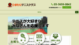 What Himawari-tennis.co.jp website looked like in 2018 (5 years ago)