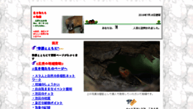 What Hokusetsu-ikimono.com website looked like in 2018 (5 years ago)