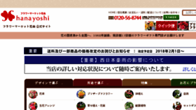 What Hana-yoshi.net website looked like in 2018 (5 years ago)