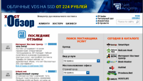 What Hostobzor.ru website looked like in 2018 (5 years ago)