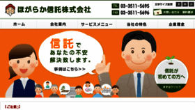 What Hogaraka-trust.co.jp website looked like in 2018 (5 years ago)