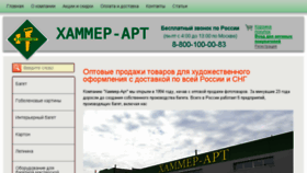 What Hammerart.ru website looked like in 2018 (5 years ago)