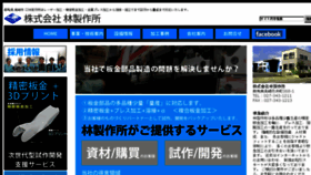 What Hayashi-mfg.jp website looked like in 2018 (5 years ago)