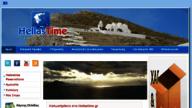 What Hellastime.gr website looked like in 2018 (5 years ago)