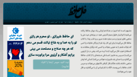 What Hafez.it website looked like in 2018 (5 years ago)