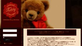 What Hermann-teddy.jp website looked like in 2018 (5 years ago)