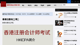 What Hkicpa.cn website looked like in 2018 (5 years ago)