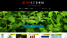 What Hidaegoma.jp website looked like in 2018 (5 years ago)