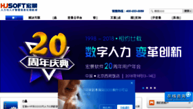 What Hjsoft.com.cn website looked like in 2018 (7 years ago)
