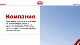 What Henkel.ru website looked like in 2018 (5 years ago)