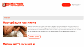 What Healthierworld.ru website looked like in 2018 (5 years ago)
