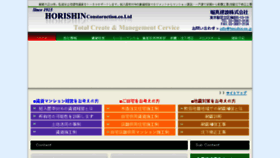 What Horishin.co.jp website looked like in 2018 (5 years ago)